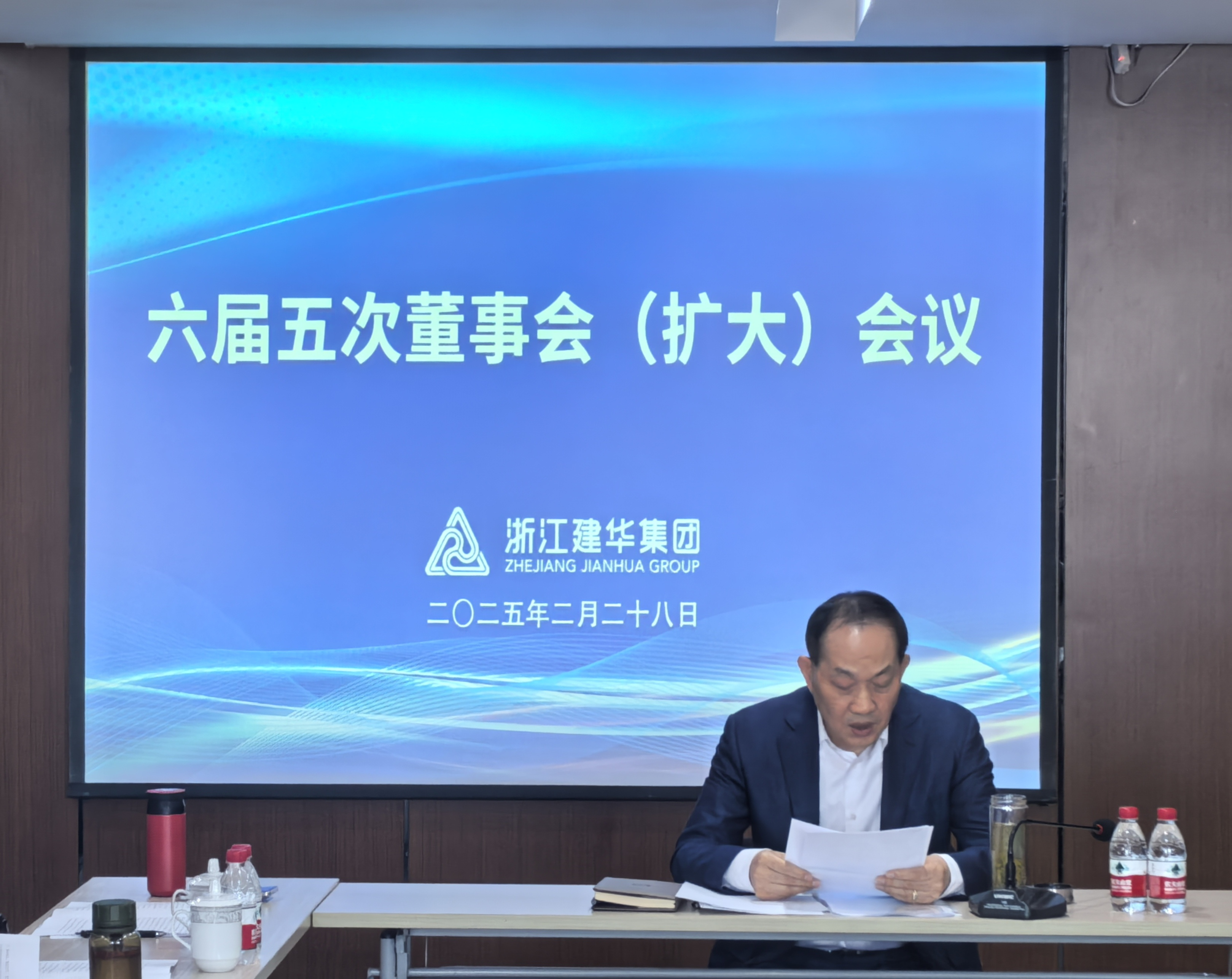 浙江部落先锋app官网集团召开六届五次董事会（扩大）会议