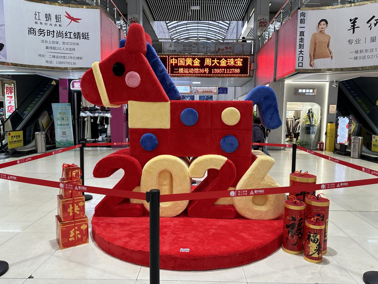 钱江商城焕新迎客，马年美陈添年味