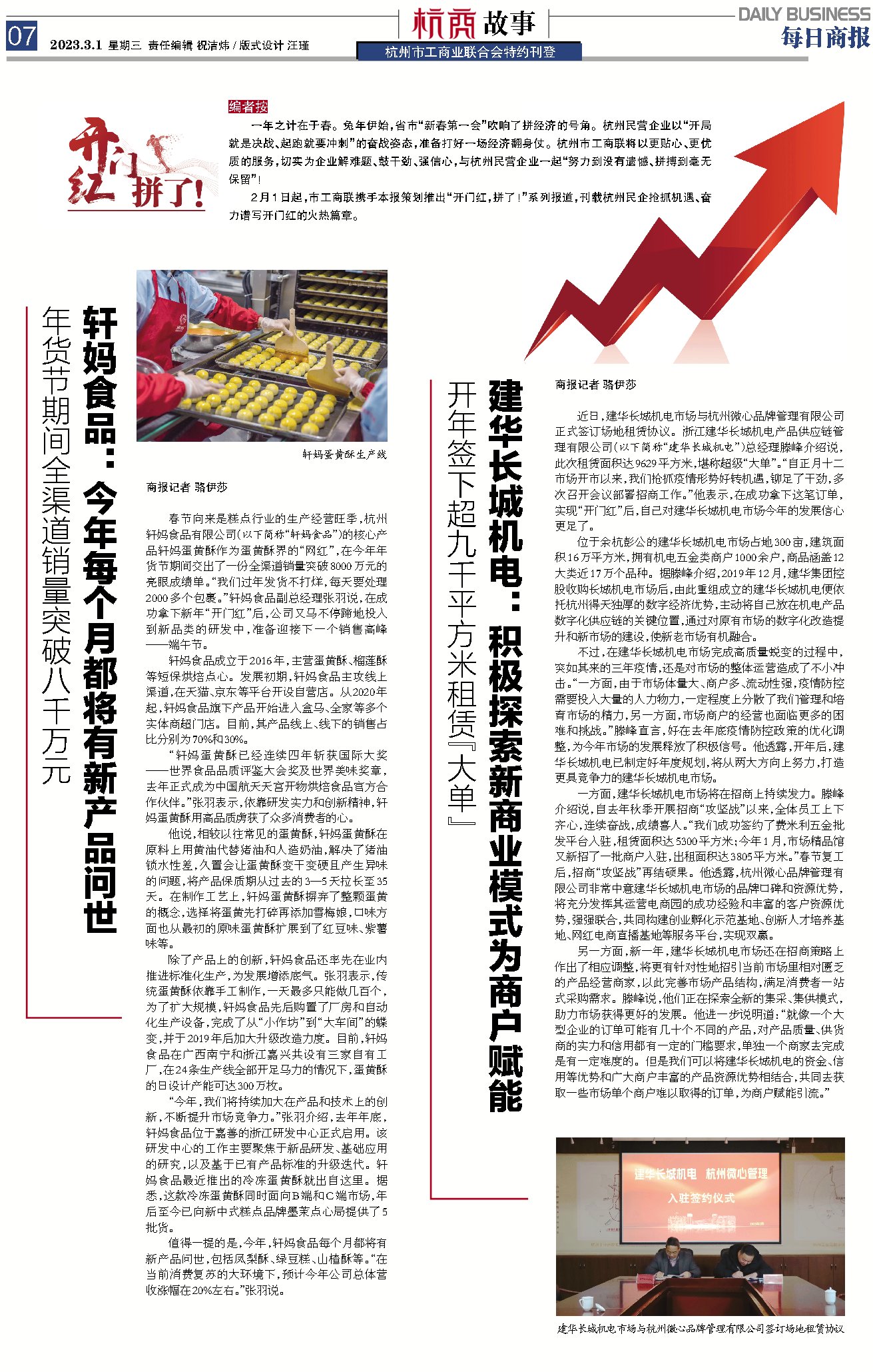 《每日商报》刊登：部落先锋app官网长城机电9629平方米出租协议成功签约