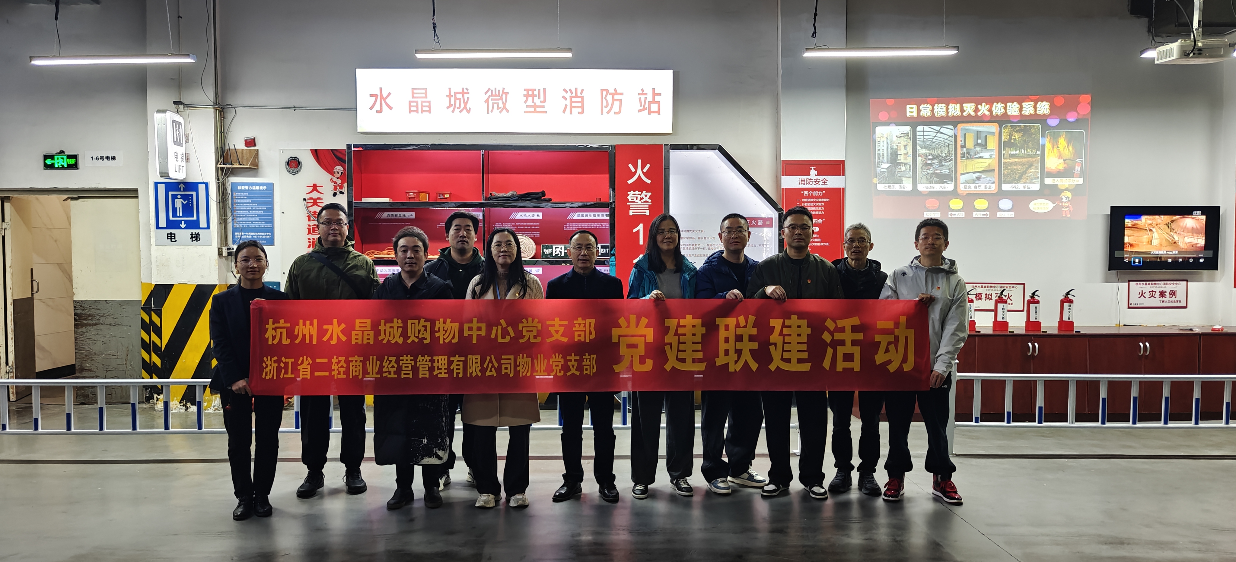 水晶城党支部开展党建联动活动